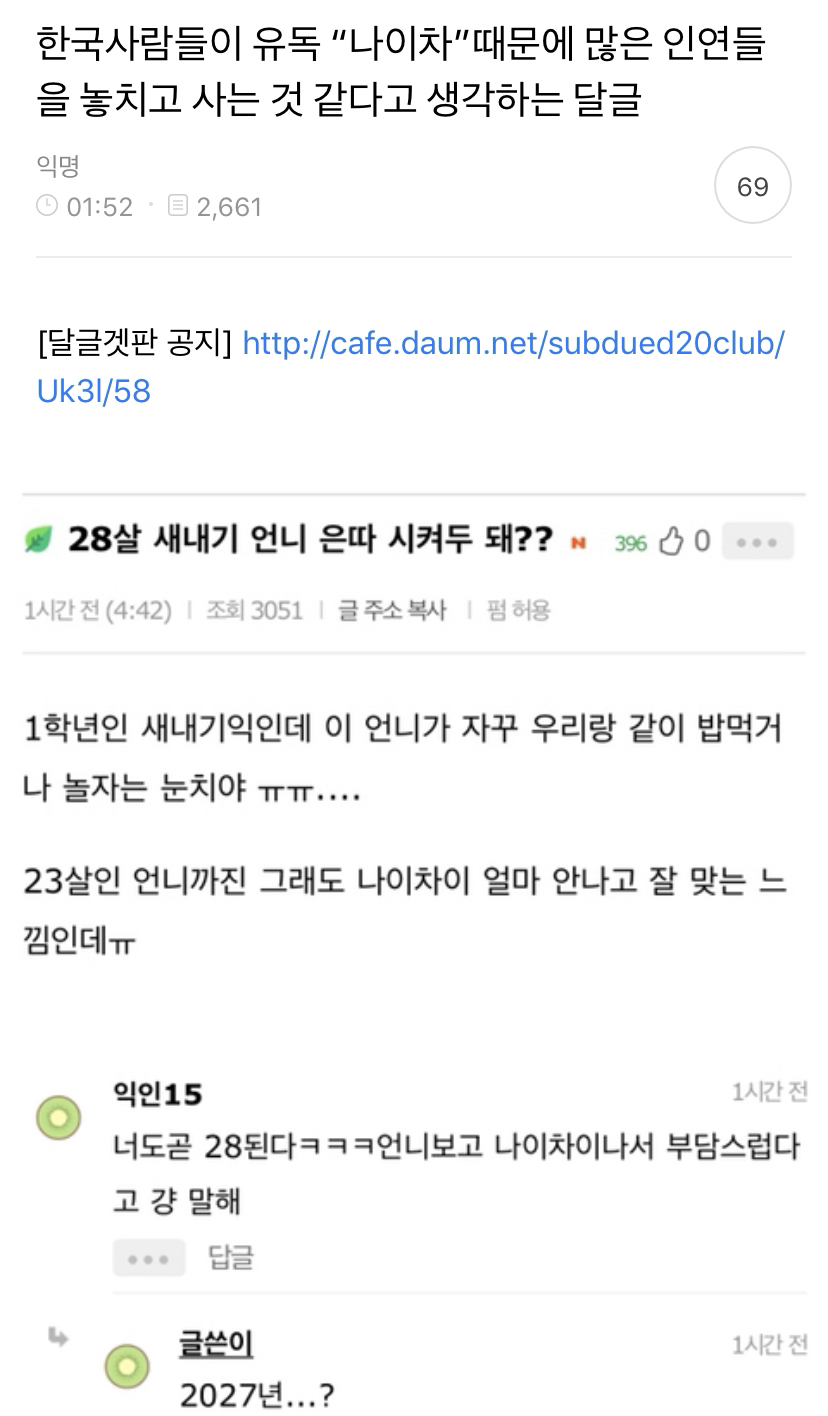 한국사람들이 유독"나이차”때문에 많은 인연들을 놓치고 사는 것 같다고 생각하는 달글 | 인스티즈