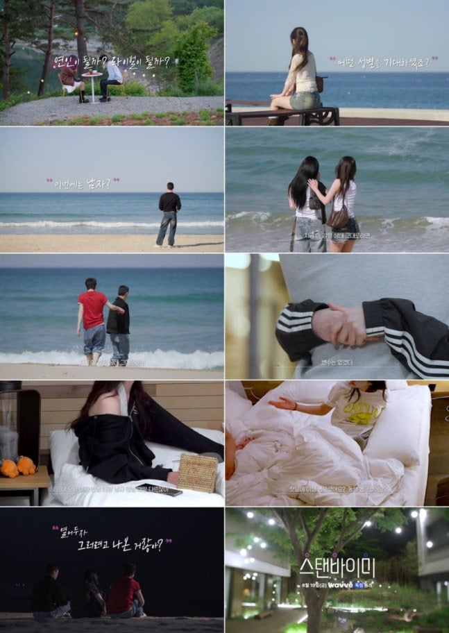 양성애 연프 온다…'스탠바이미' 19일 웨이브 공개 | 인스티즈