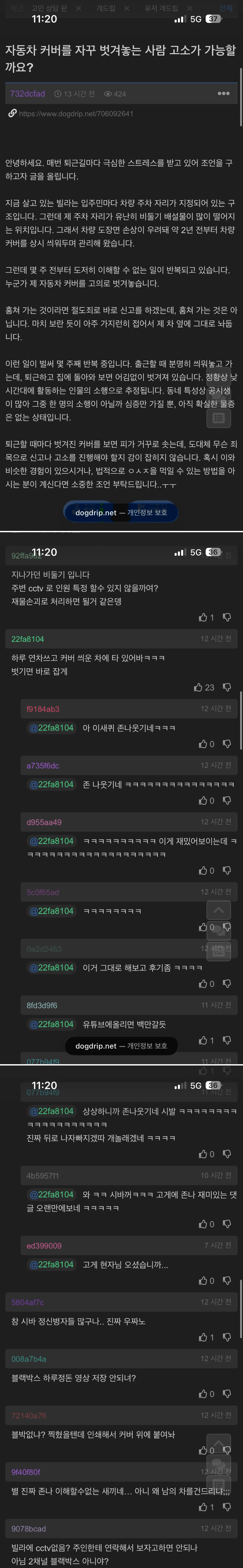자동차 커버를 자꾸 벗겨놓는 사람.jpg | 인스티즈