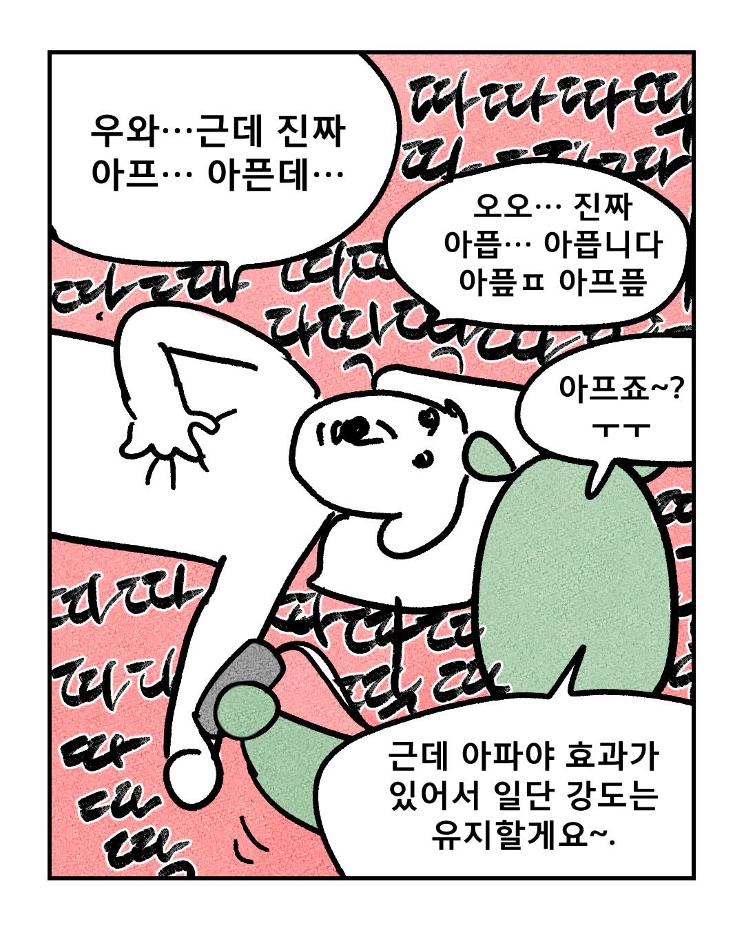 체외충격파 후기 | 인스티즈