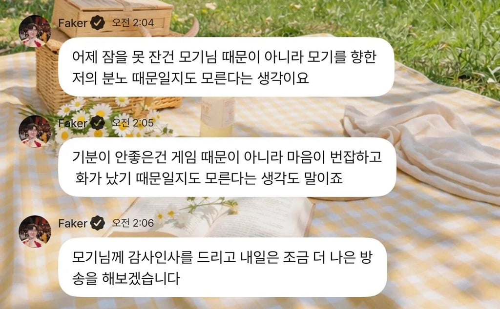 해탈의 경지로 가고 있는 페이커 | 인스티즈