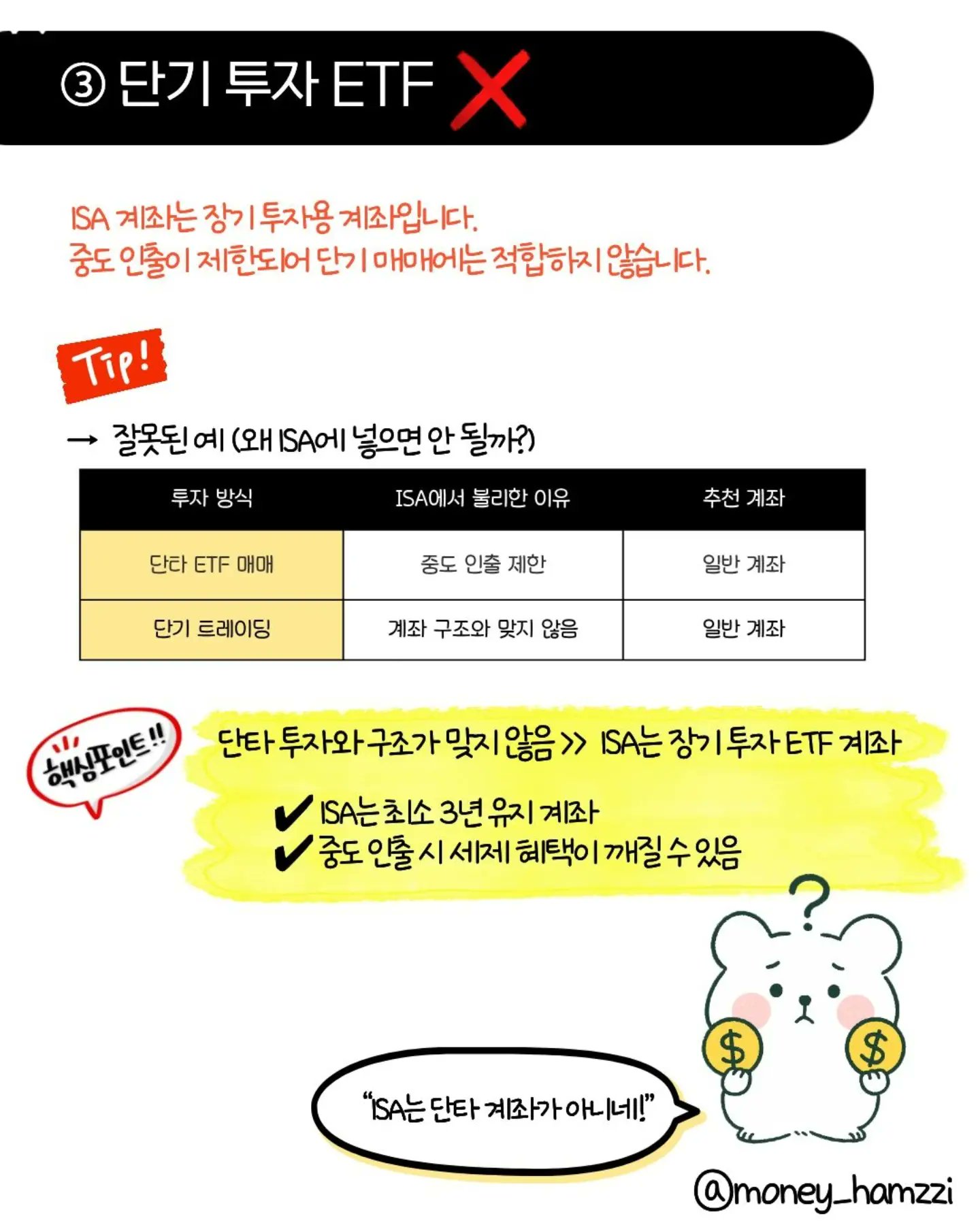 모르면 손해, ISA 계좌에 절대 넣지 말아야 할 ETF 4가지 | 인스티즈