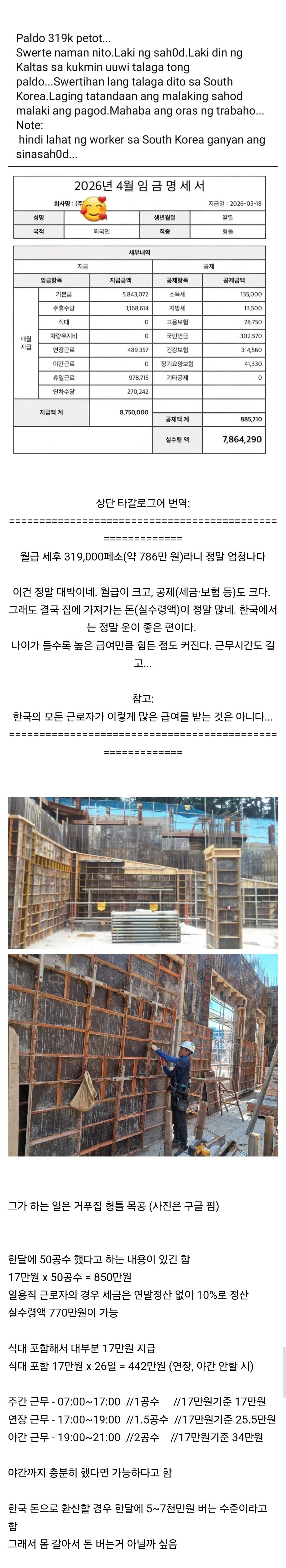 노가다해서 월급 875만원 인증한 필리핀 외노자 | 인스티즈