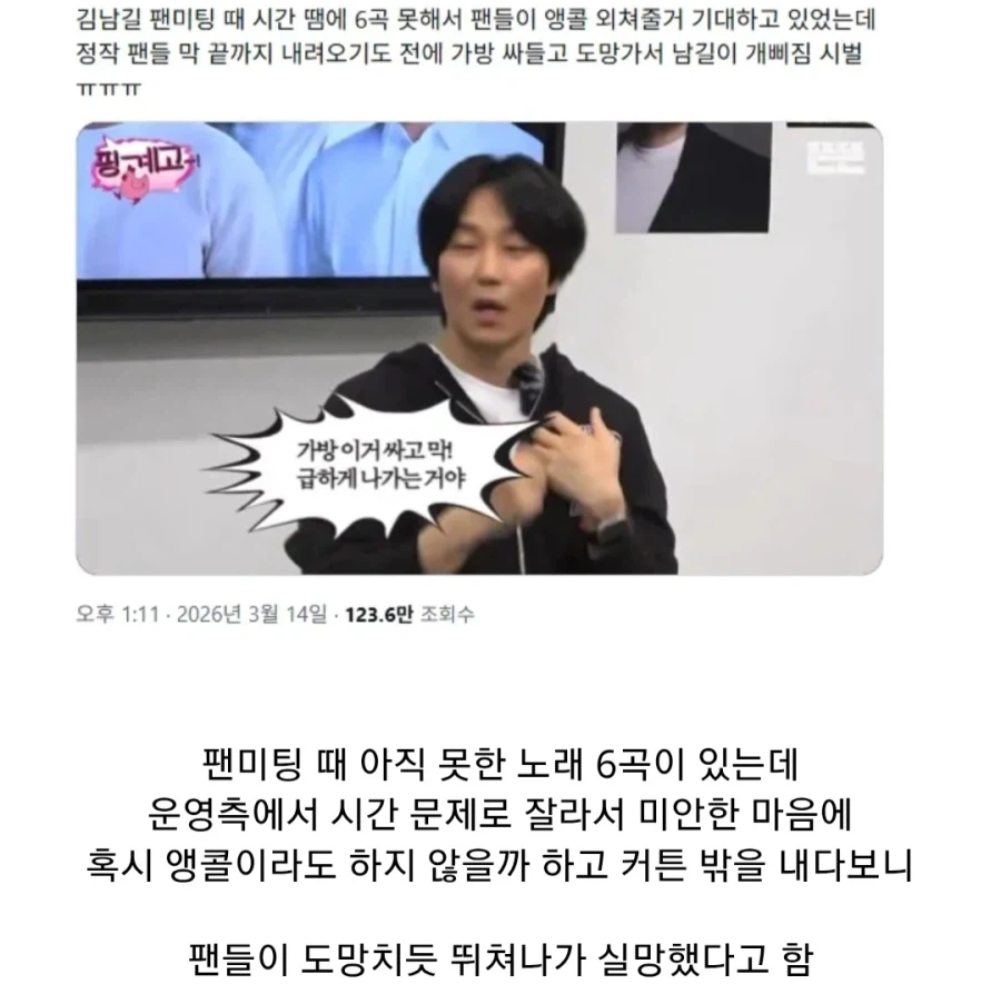 팬미팅때 팬들에게 삐졌다는 배우 김남길 | 인스티즈