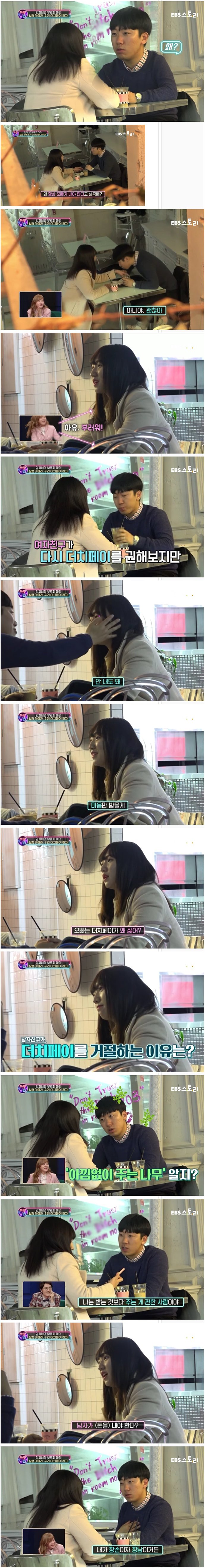 더치페이가 싫은 남자.jpg | 인스티즈