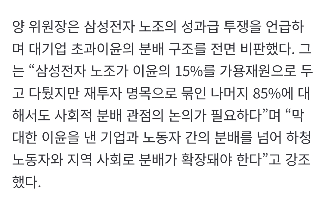 "반도체 훈풍 왜 정규직만"…민주노총, 대기업 '성과급 잔치' 직격 | 인스티즈