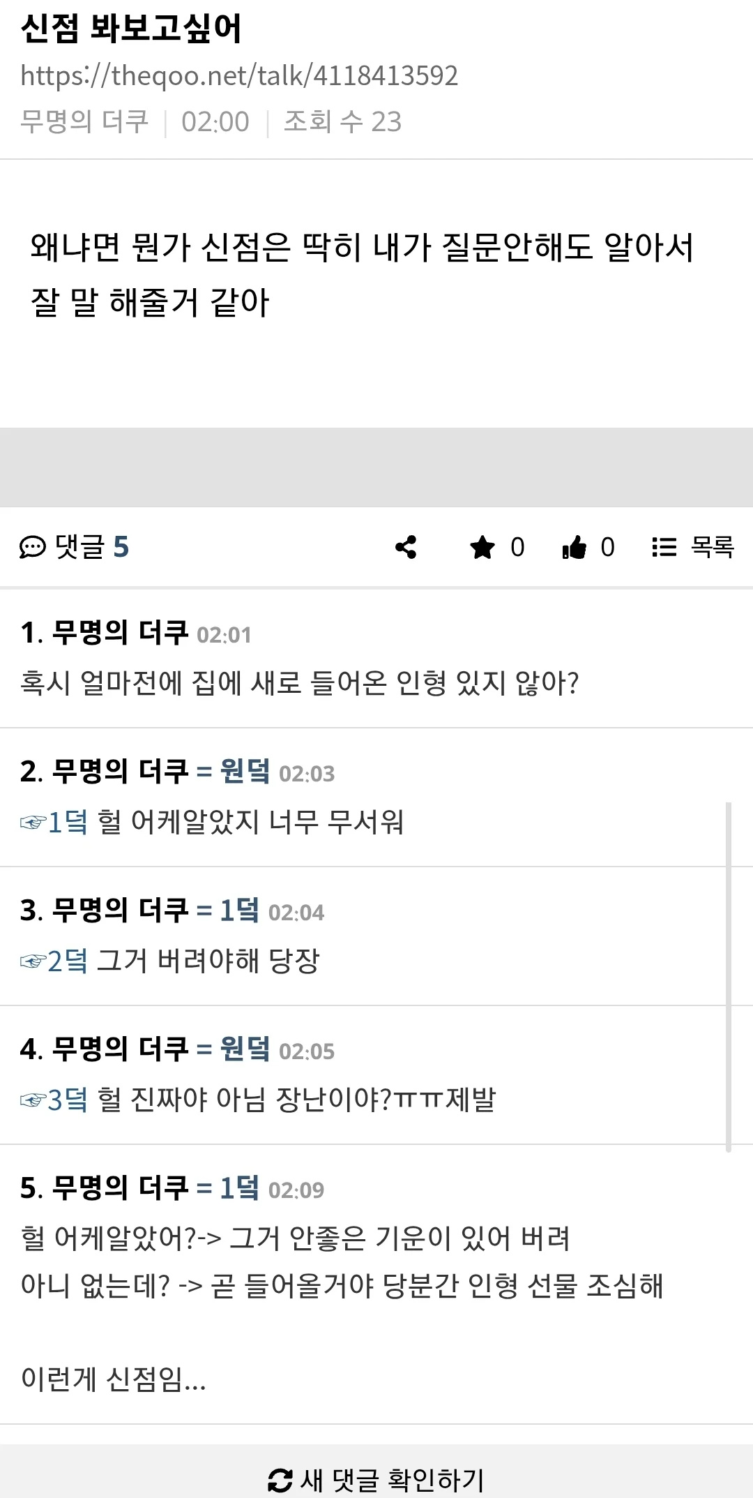 신점의 원리 | 인스티즈