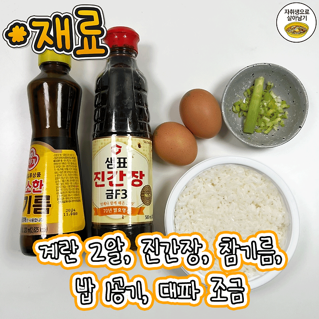 전자레인지만 있으면 OK! 3분 간장계란밥 레시피 | 인스티즈