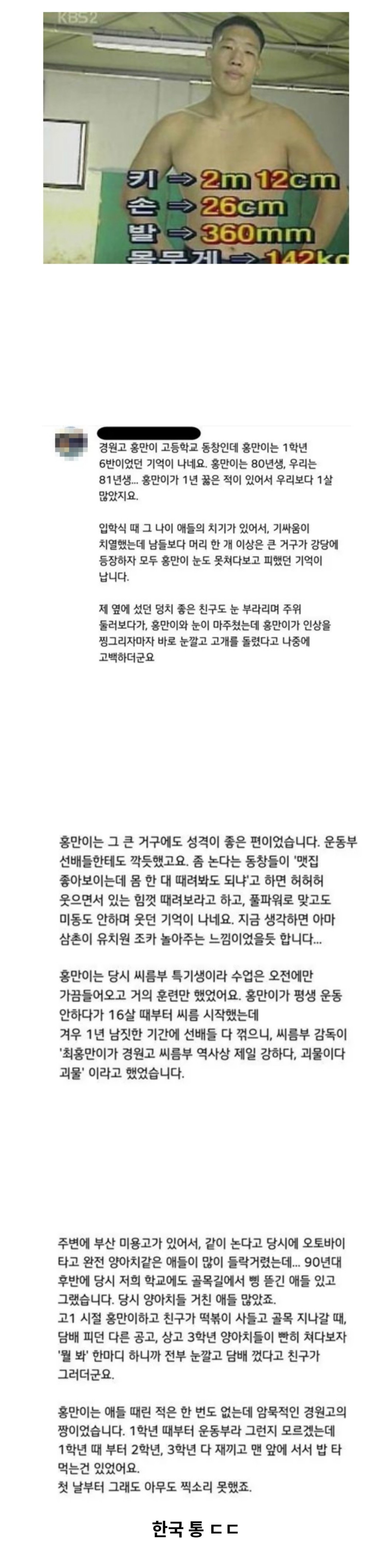 떡잎부터 다른 최홍만 고등학교 썰 | 인스티즈