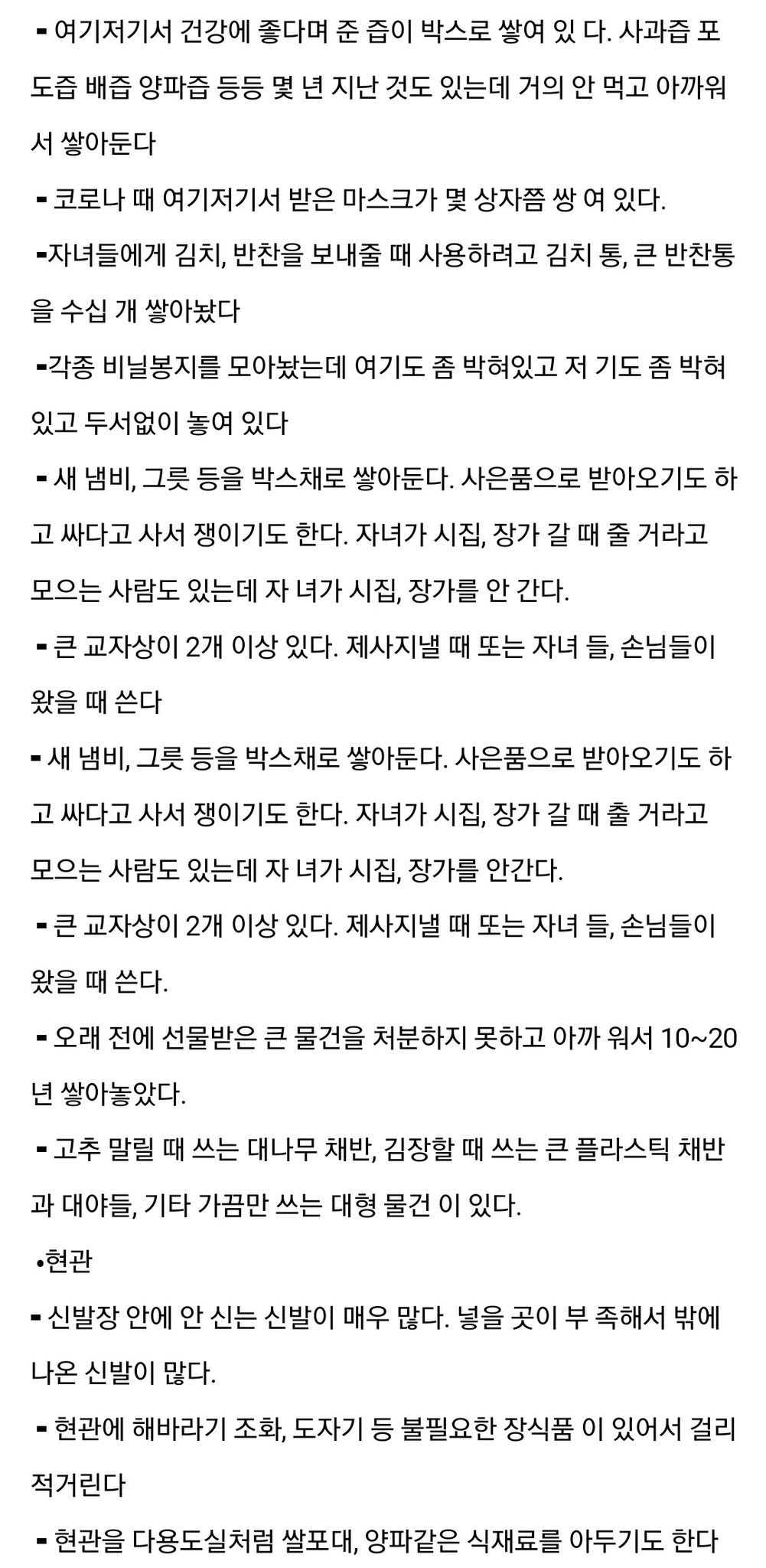 미니멀이 필요한 부모님, 어르신 집 특징 | 인스티즈