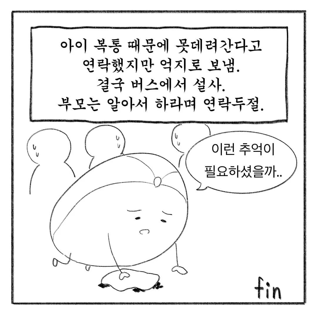 교사 멘붕시킨 수학여행 민원들 | 인스티즈