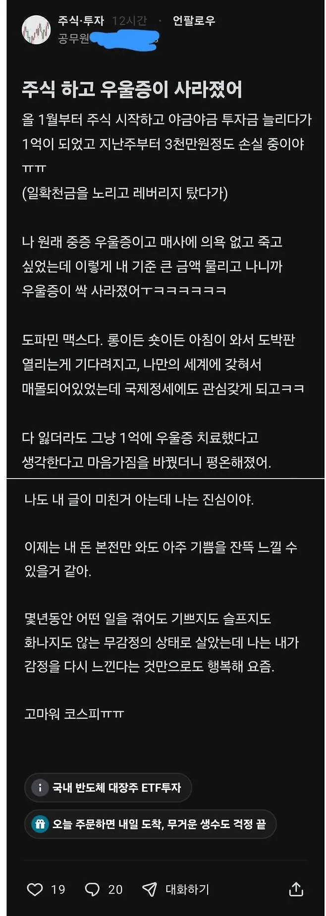 주식하고 우울증이 사라졌다는 공무원 | 인스티즈