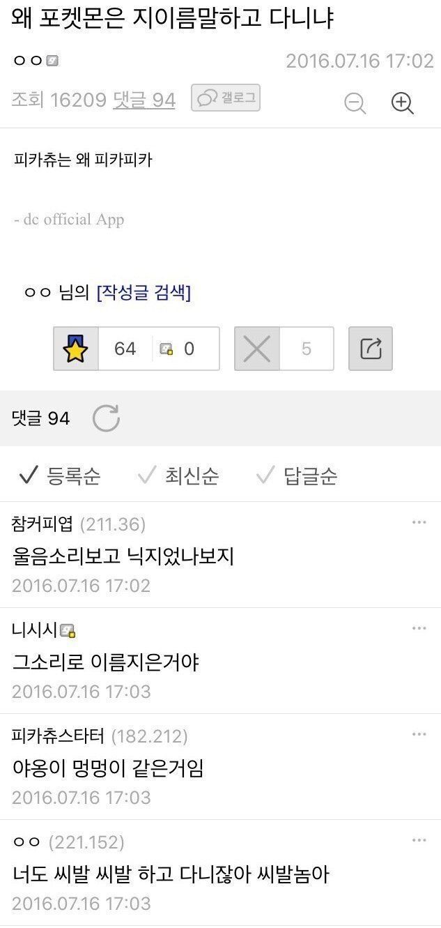 왜 포켓몬은 지 이름 말하고 다니냐? | 인스티즈