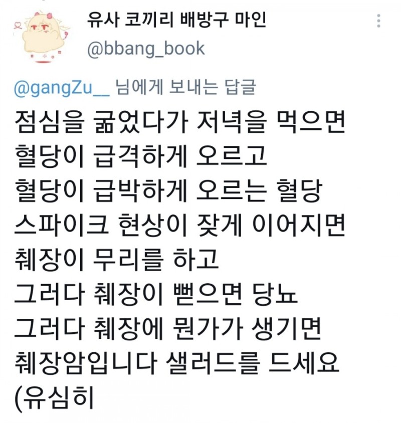 20~30대 당뇨 전조 증상 | 인스티즈