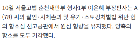 "반성문도 없이 피해자 탓”…노인 살해·시신 훼손한 70대, 항소심도 사실상 종신형 | 인스티즈