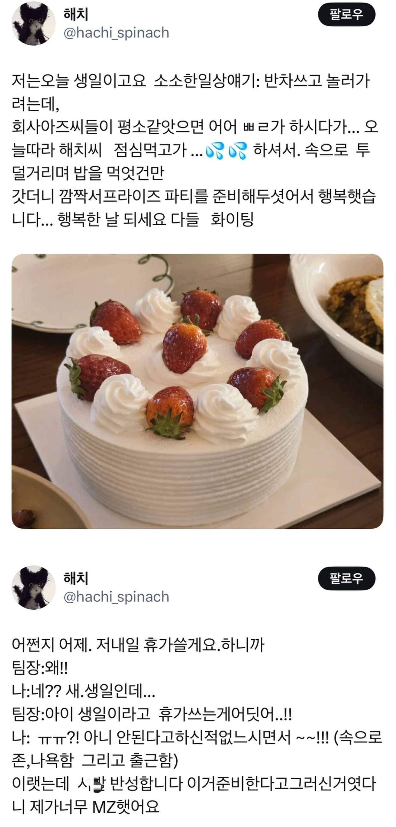 생일날 휴가를 반려한 회사 | 인스티즈