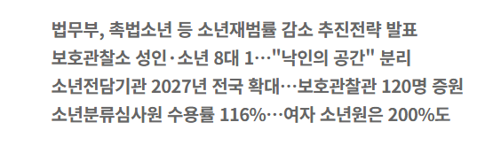 "소년은 변할 수 있다"…법무부, 촉법소년 대응 현장 가보니 | 인스티즈