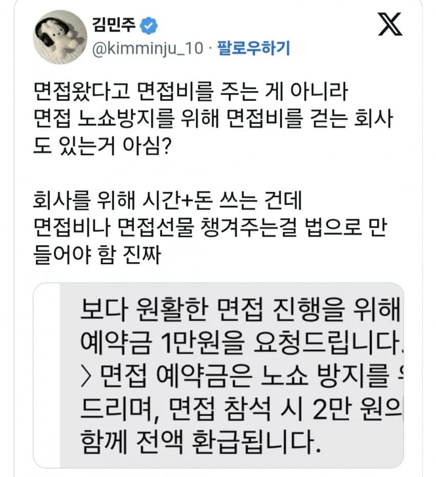 중소기업의 면접 보증금 | 인스티즈