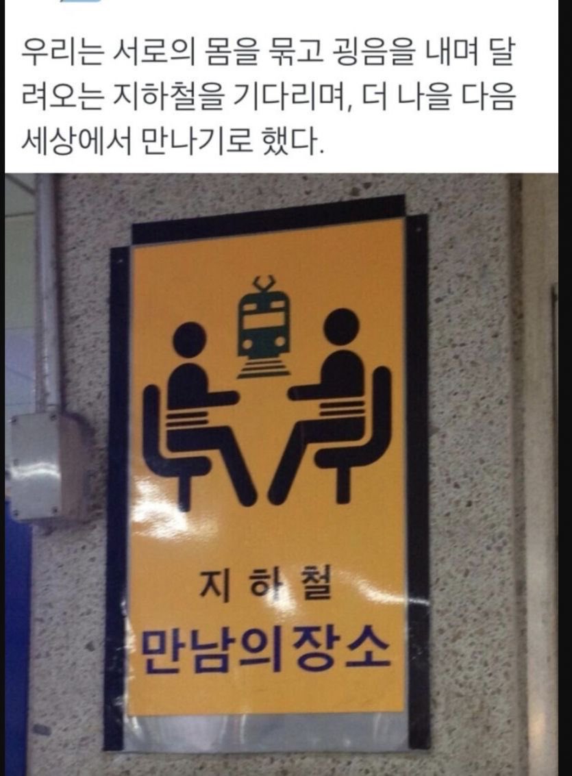 지하철 만남의 장소 | 인스티즈