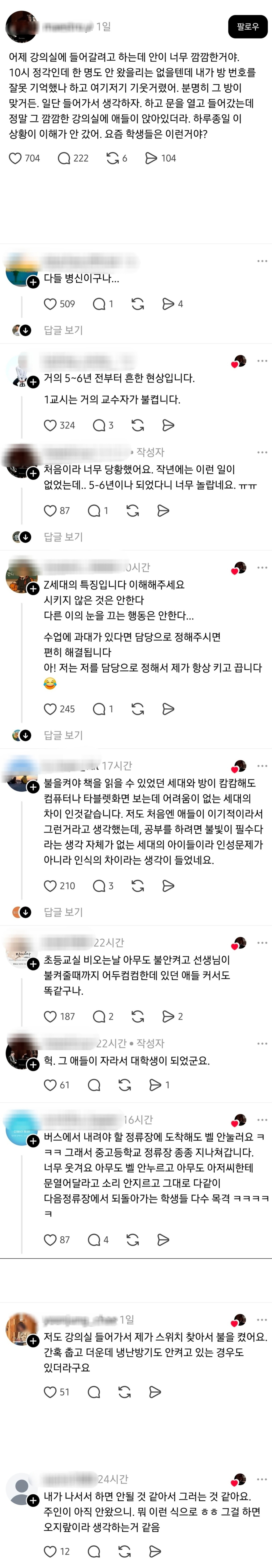 어제 강의실에 들어갈려고 하는데 안이 너무 깜깜한거야.. | 인스티즈