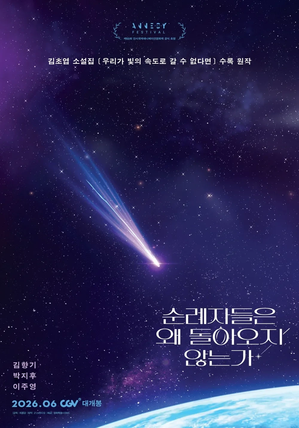 순례자들은 왜 돌아오지 않는가 예고편 공개 | 인스티즈