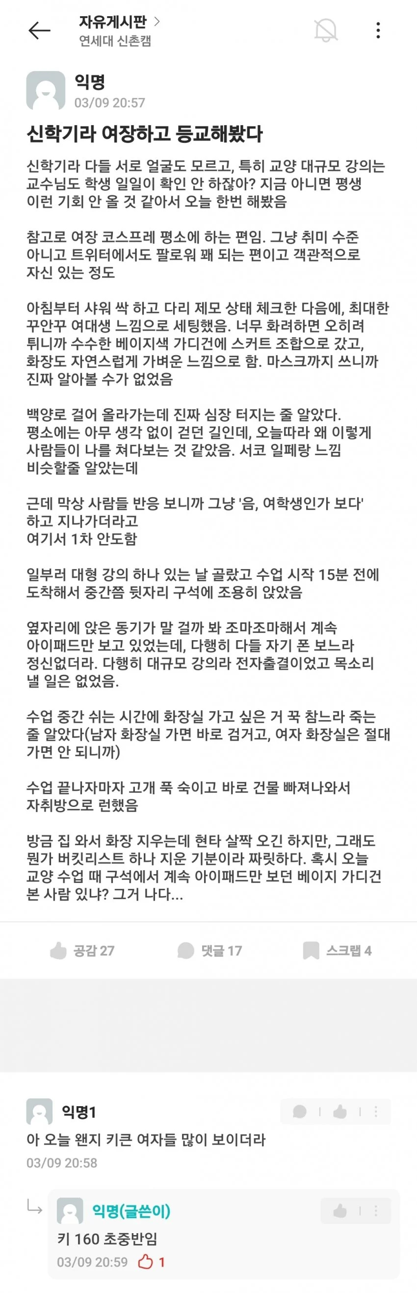 여장하고 등교한 연대생 | 인스티즈