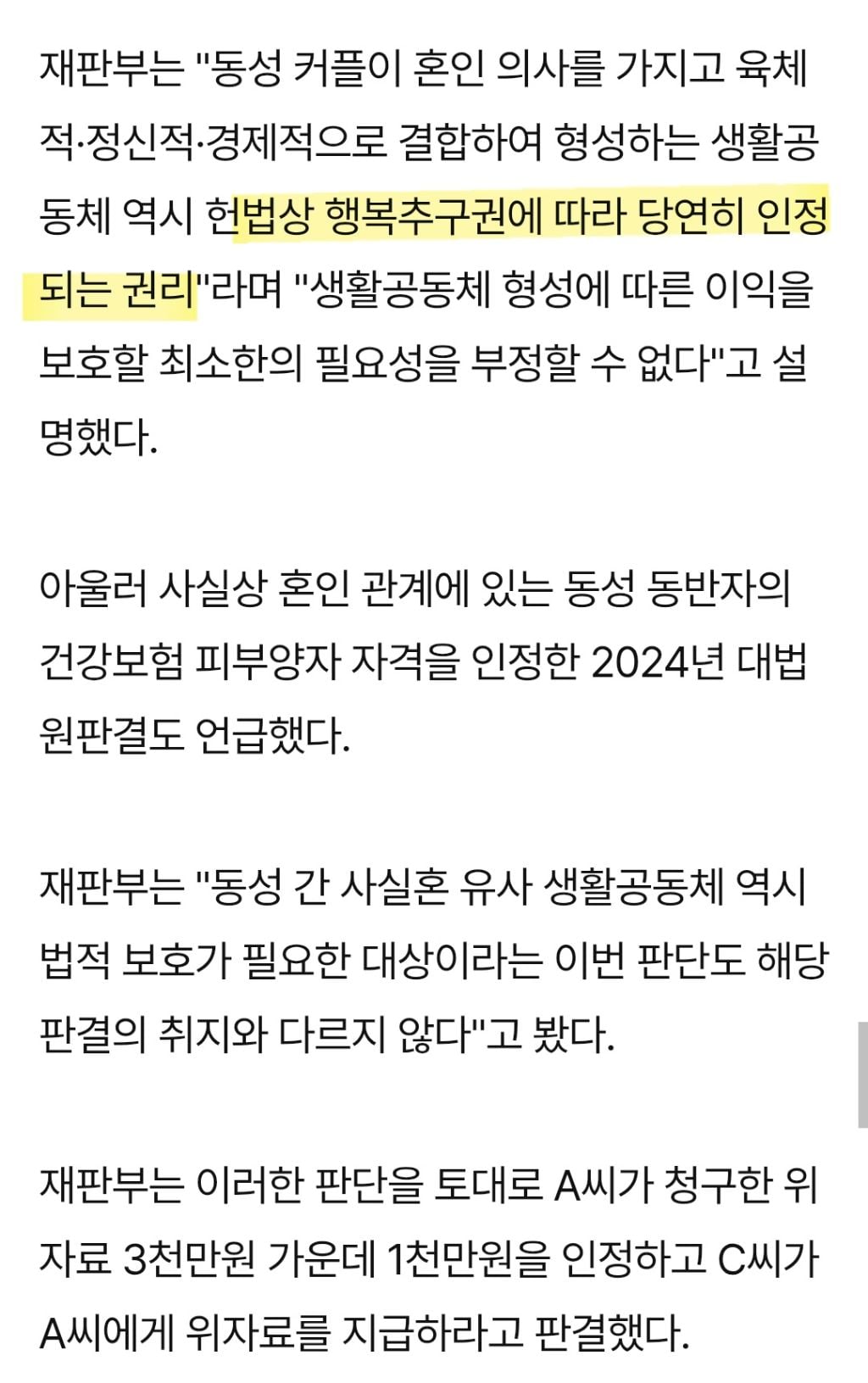 "동성부부도 법적 보호 대상"…법원, 파탄책임 1천만원 위자료 | 인스티즈