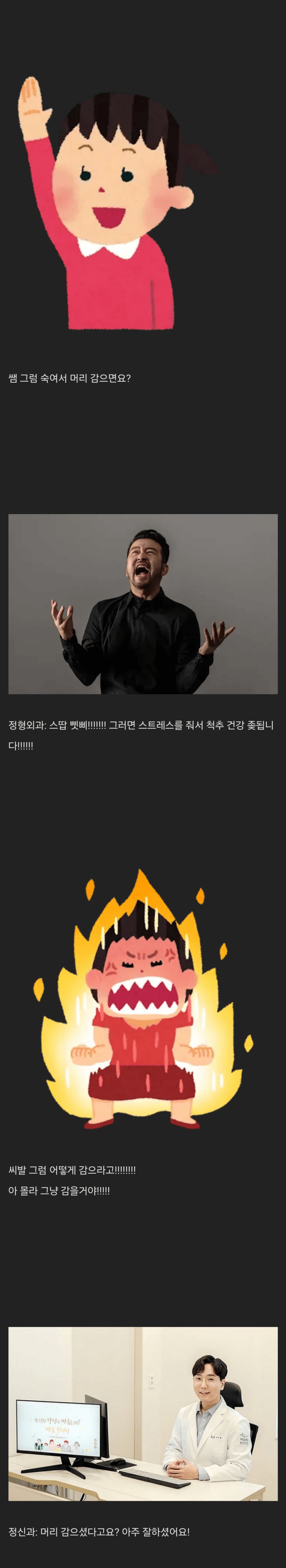 머리감기를 바라보는 의사들의 생각 차이 | 인스티즈