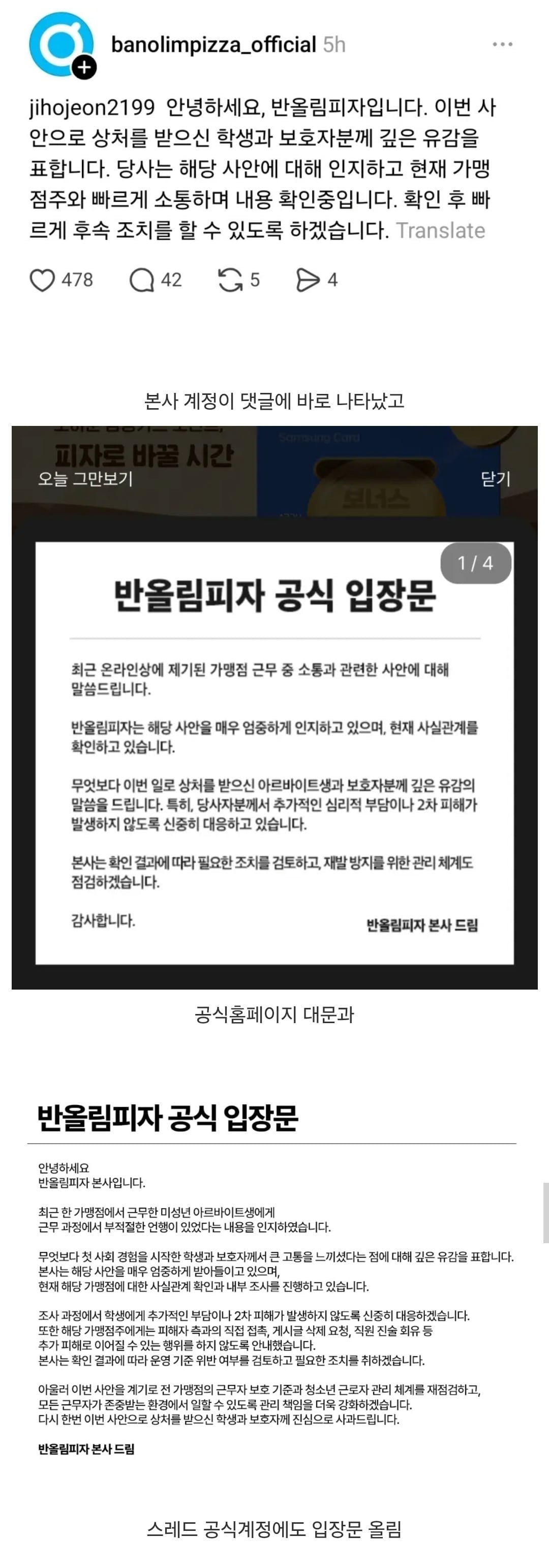 난리난 반올림피자 점주 막말 논란 | 인스티즈