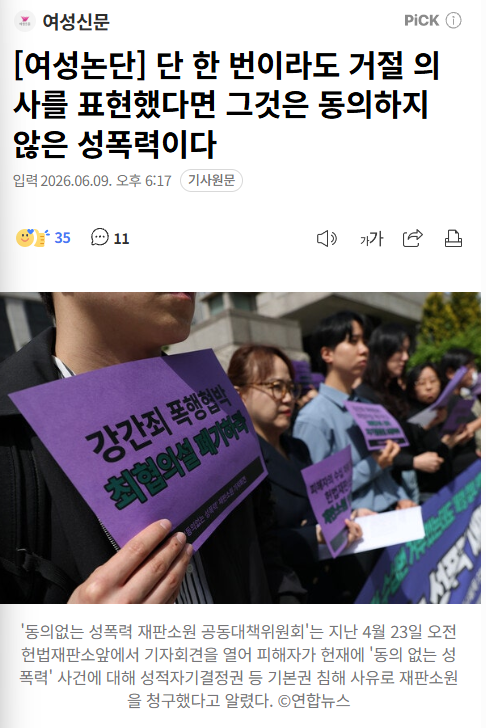 [여성논단] 단 한 번이라도 거절 의사를 표현했다면 그것은 동의하지 않은 성폭력이다 | 인스티즈