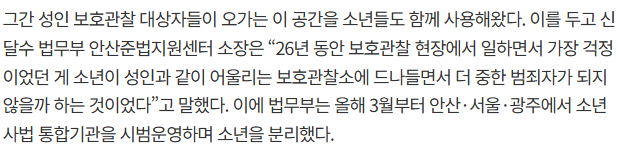 "소년은 변할 수 있다"…법무부, 촉법소년 대응 현장 가보니 | 인스티즈