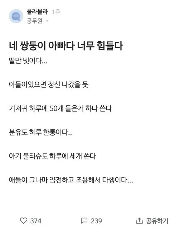 네쌍둥이 아빠의 절규 | 인스티즈