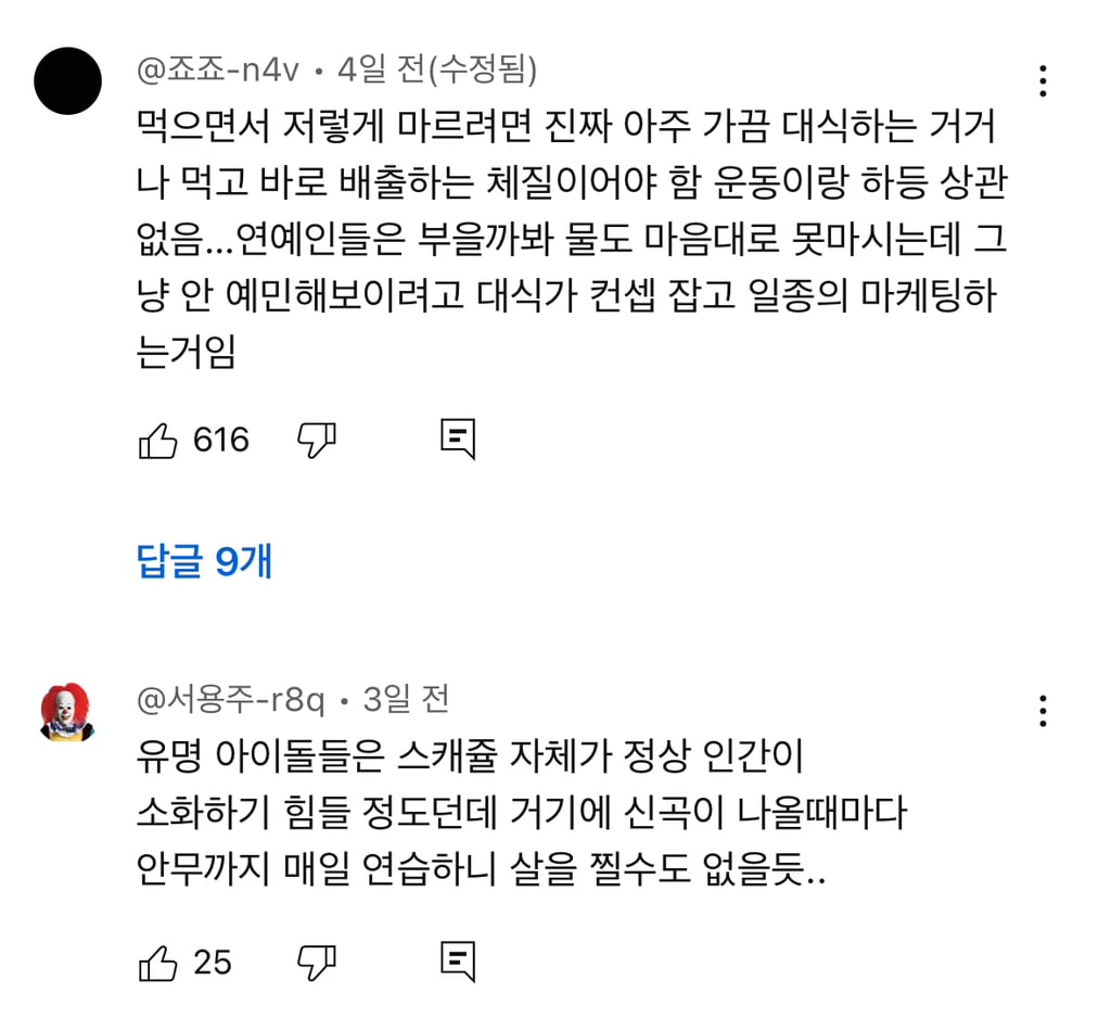 대식가 여돌들이 살 안 찌는 진짜 이유 | 인스티즈