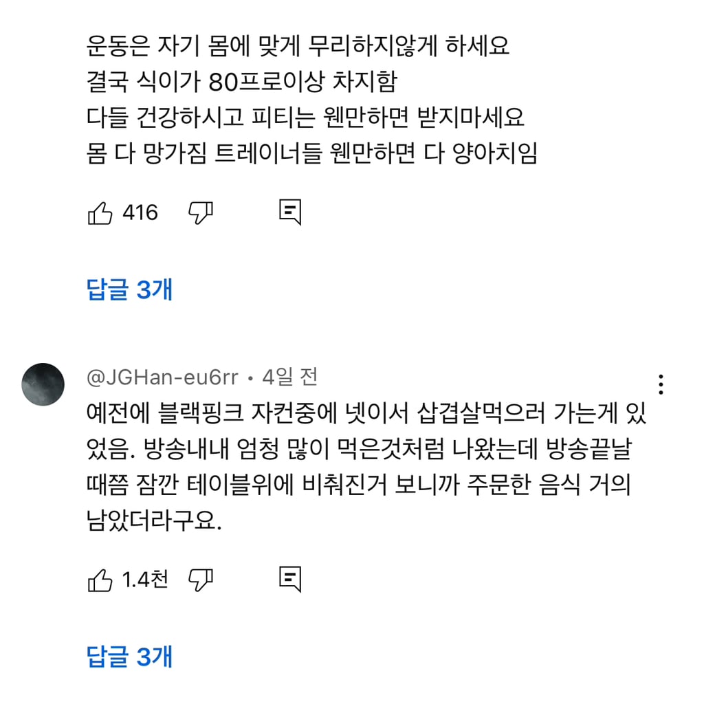 대식가 여돌들이 살 안 찌는 진짜 이유 | 인스티즈