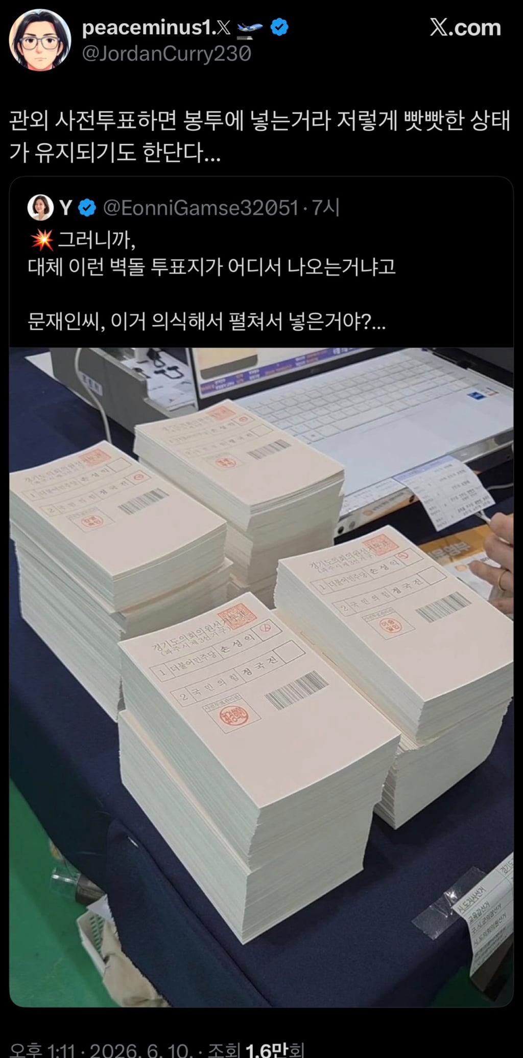 관외 사전투표하면 봉투에 넣는거라 저렇게 빳빳한 상태가 유지되기도 한단다... | 인스티즈