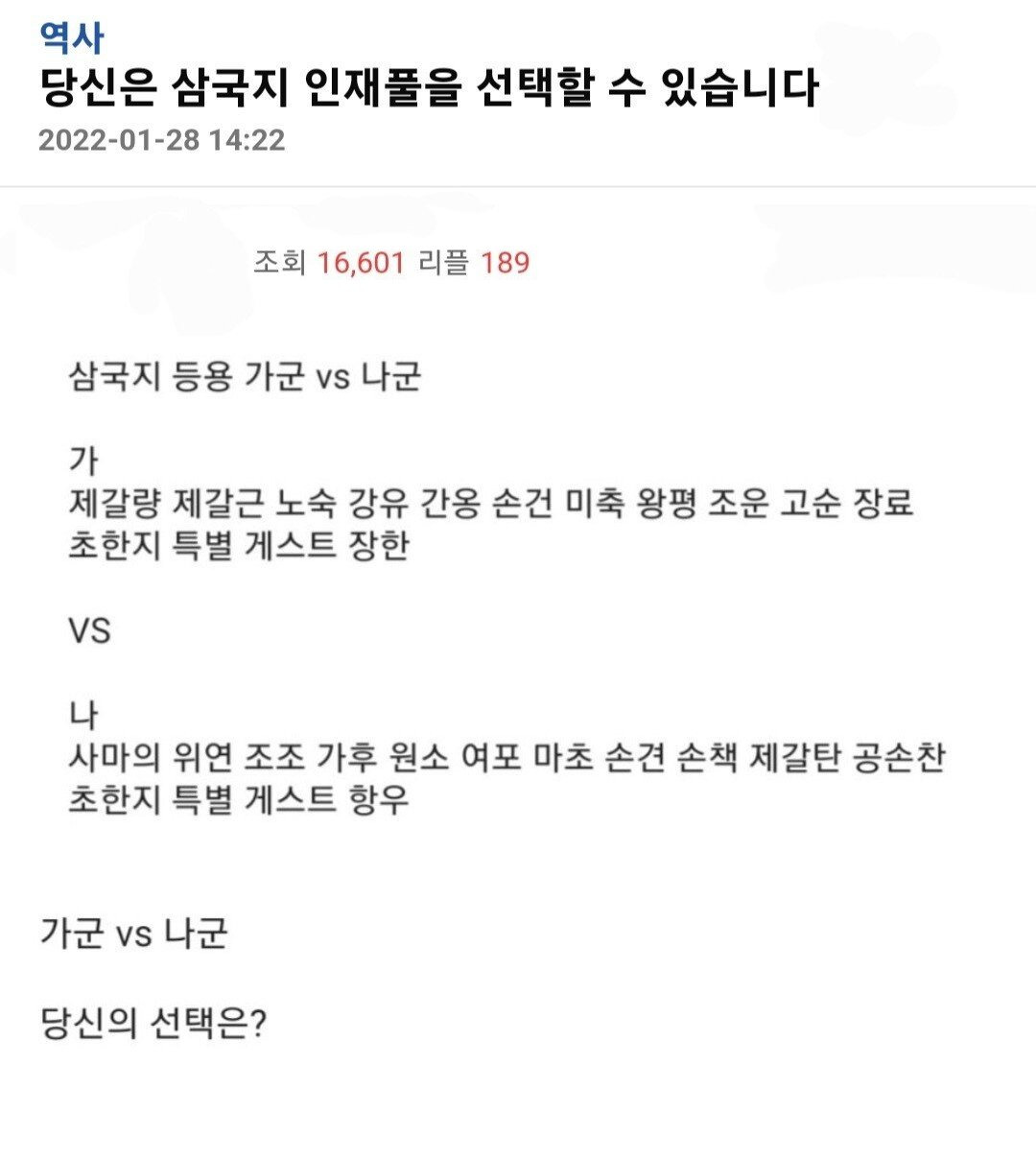 당신은 삼국지 인재풀을 선택할 수 있습니다 | 인스티즈