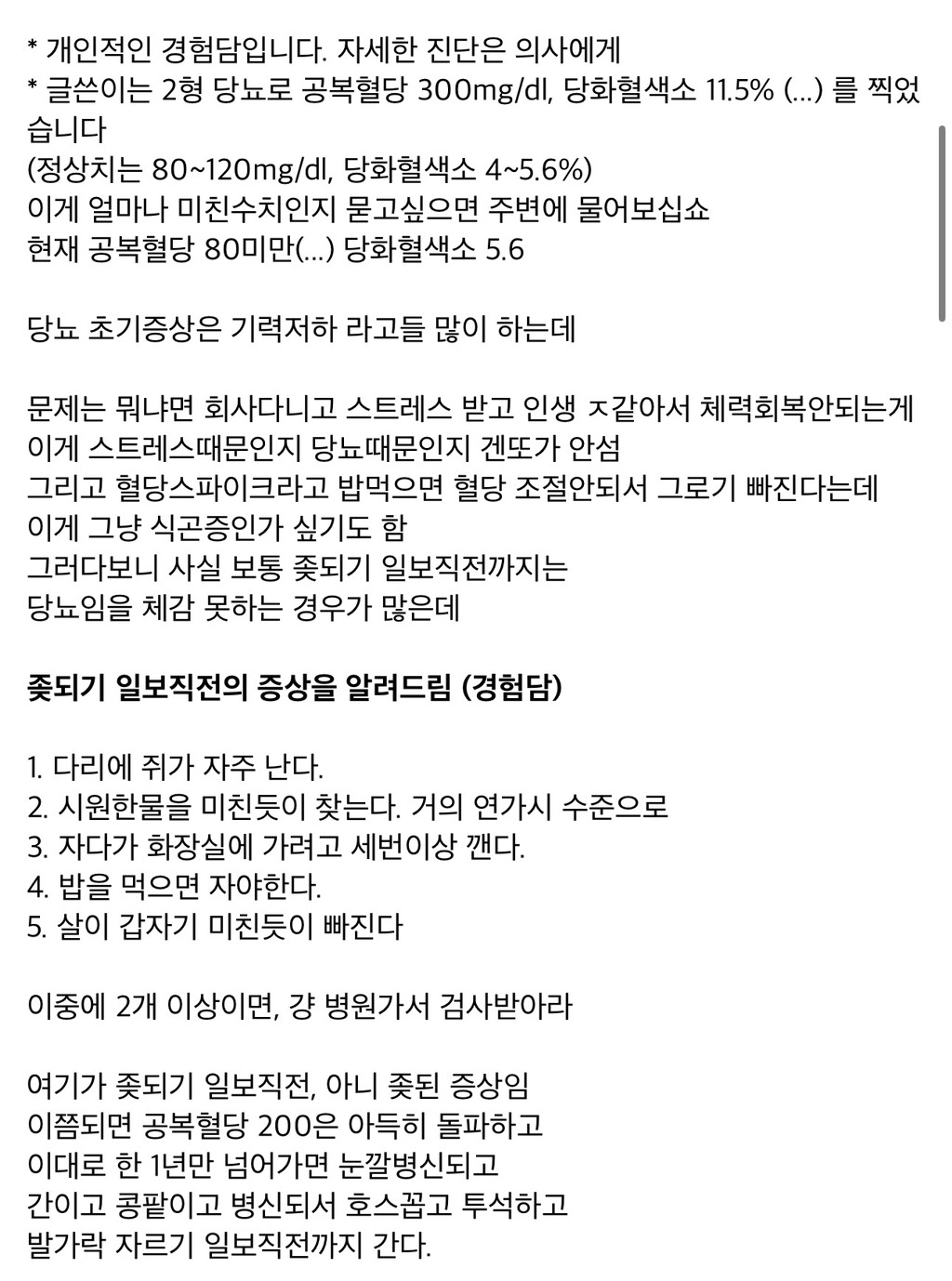 2형 당뇨 환자가 말하는 당뇨 초기증상 | 인스티즈