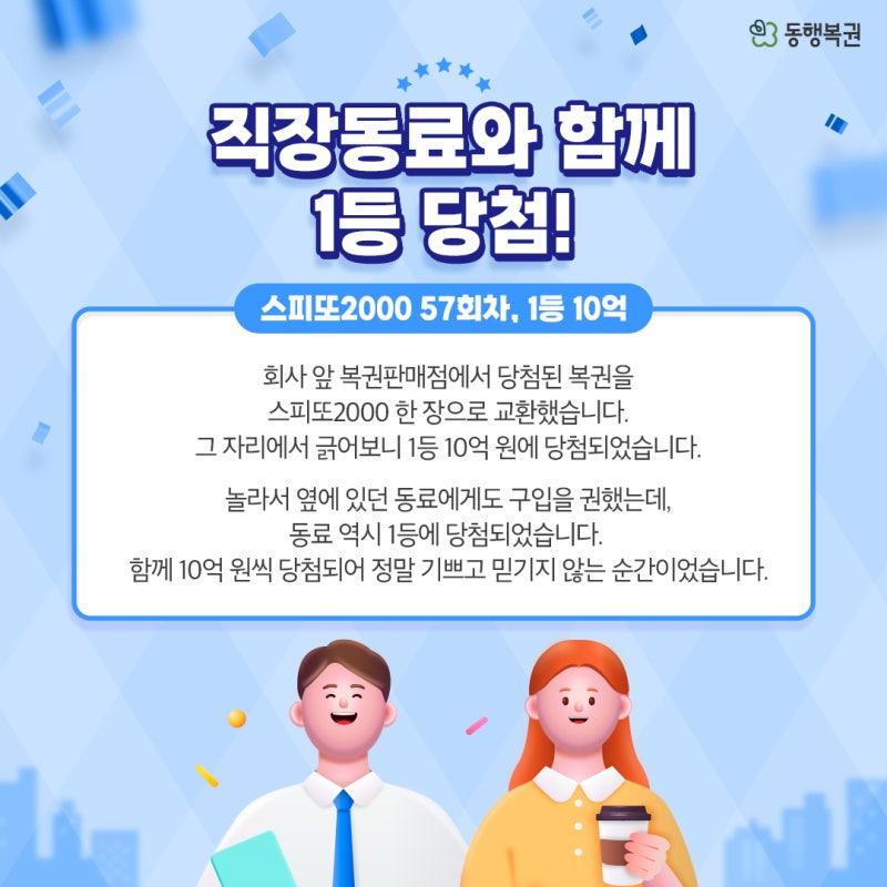 10억 복권을 양보한 동료 | 인스티즈