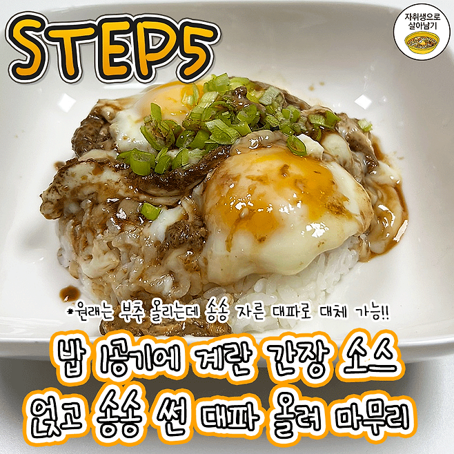 전자레인지만 있으면 OK! 3분 간장계란밥 레시피 | 인스티즈