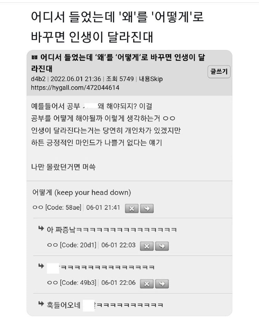 왜를 어떻게로 바꾸면 | 인스티즈