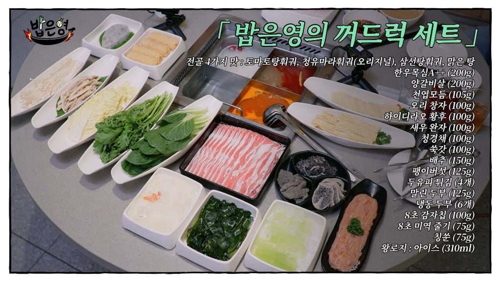 밥은영) 하이디라오 꺼드럭 세트랑 세훈 은영 소스 레시피 | 인스티즈