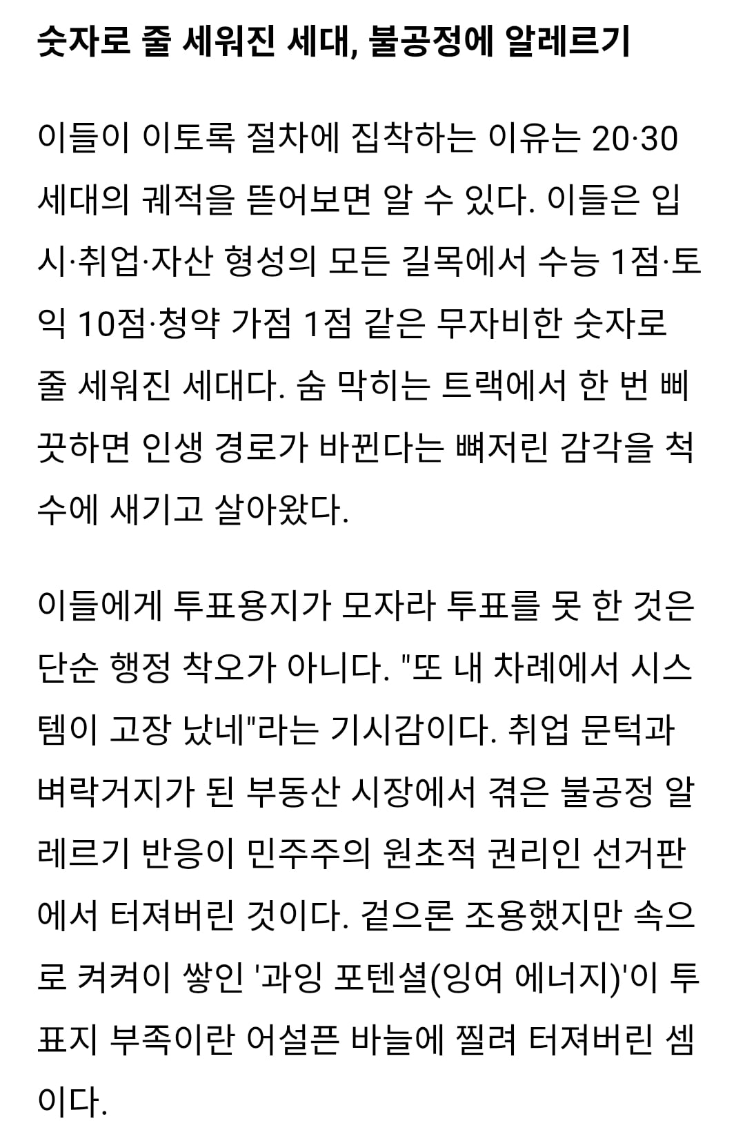 [김현우의 핫스팟] 입시·취업·자산 세 단어가 만든 2030 탈진영 이념 | 인스티즈