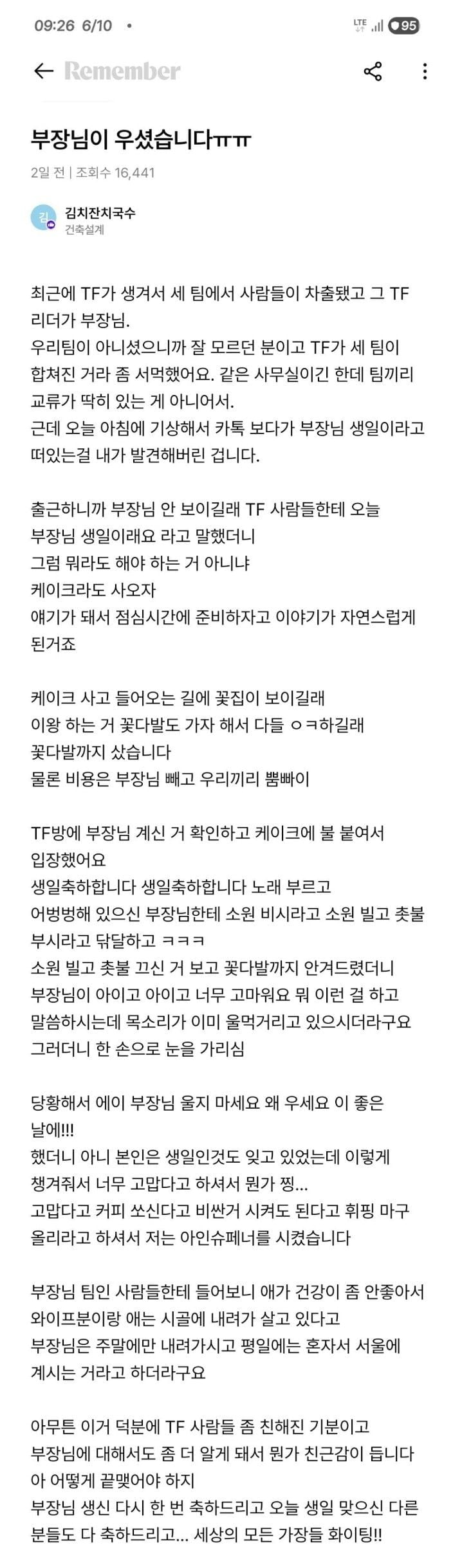 부장님이 우셨습니다 | 인스티즈