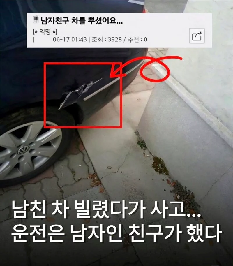 남자친구 차를 뿌셨어요 | 인스티즈