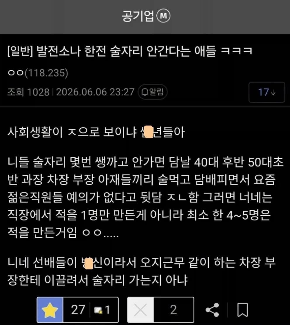 발전소나 한전 술자리 안 간다는 애들 | 인스티즈