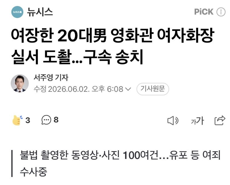 여장한 20대男 영화관 여자화장실서 도촬…구속 송치 | 인스티즈