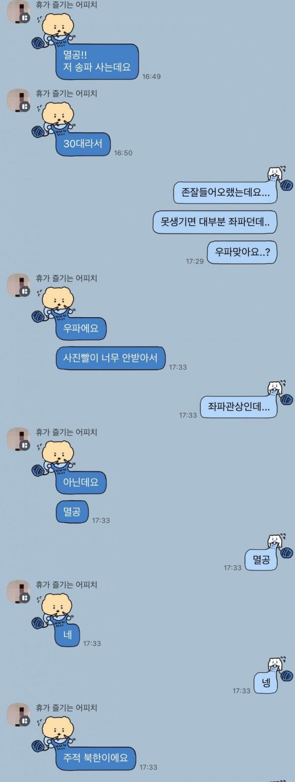 우파존잘남 구하는 애국우파녀 | 인스티즈