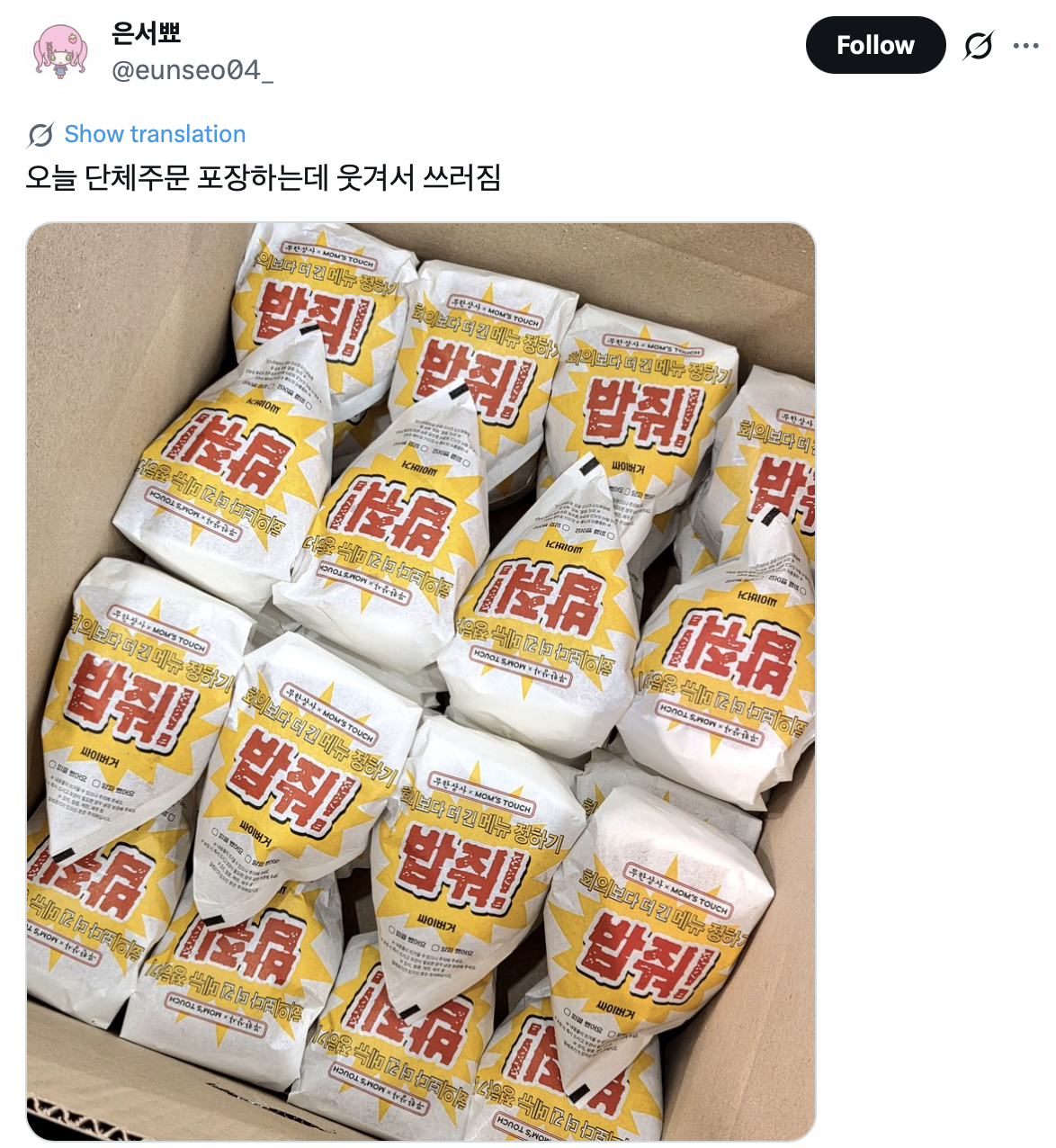 오늘 단체주문 포장하는데 웃겨서 쓰러짐 | 인스티즈
