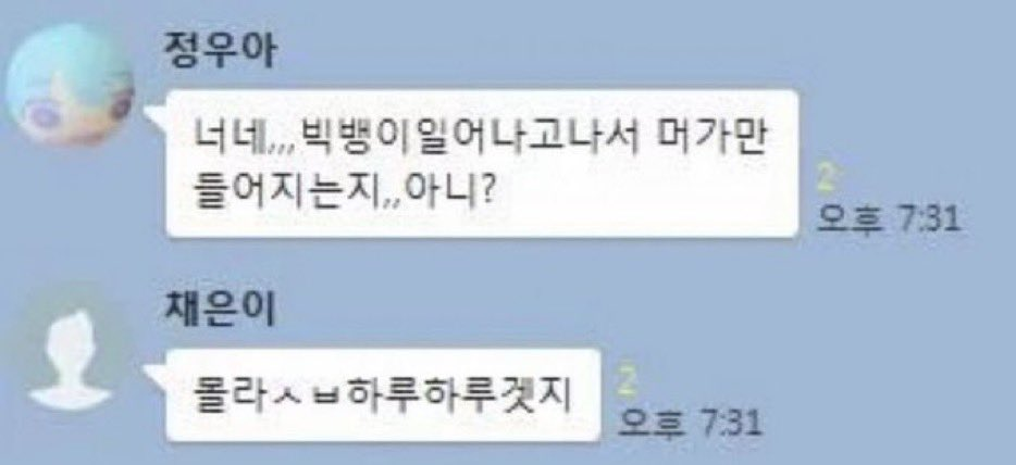 너네... 빅뱅이 일어나고 뭐가 만들어지는지 알아? | 인스티즈