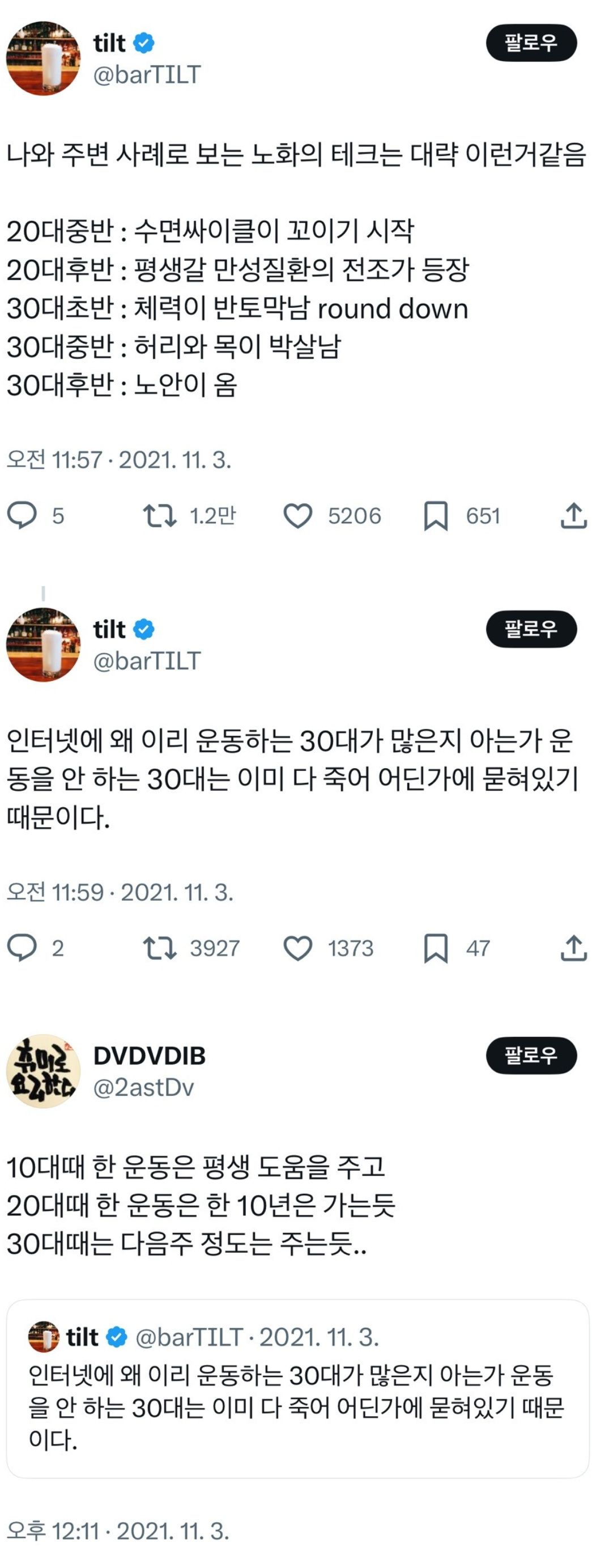 인터넷에 운동하는 30대가 많은 이유 | 인스티즈